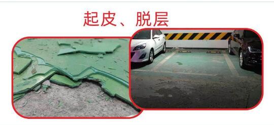 為什么環(huán)氧地坪會(huì)起皮脫層？十堰環(huán)氧地坪漆起皮脫層有哪幾種原因？